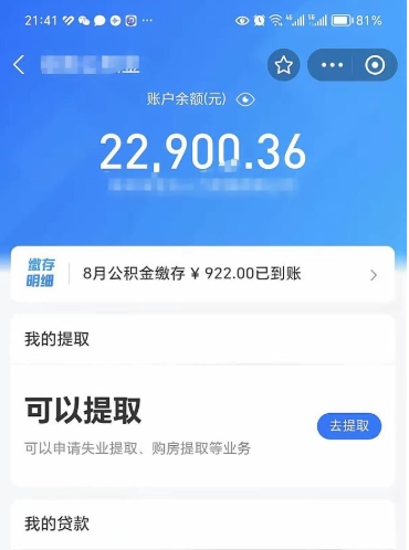 鄢陵公积金写着封存是可以取出来吗（公积金上面显示封存,怎么取出来）